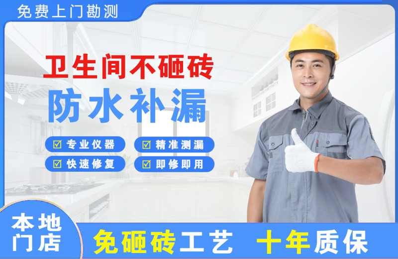 绥滨卫生间不砸砖修补漏水